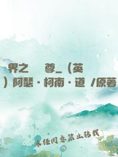 異界之無恥師尊